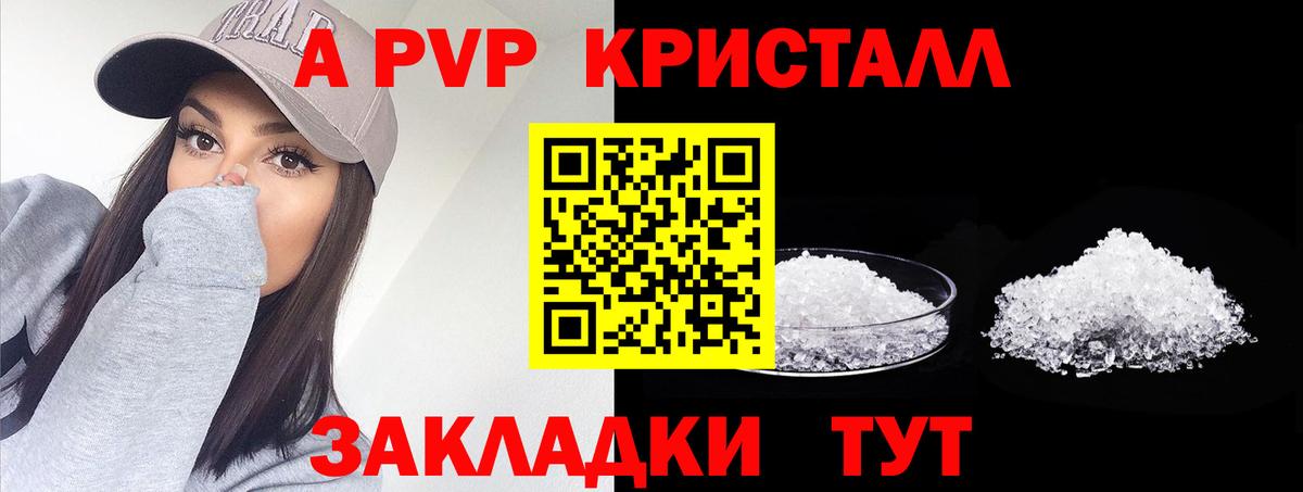 APVP мука  Alpha-PVP кристаллы  APVP  Вход с VPN  Корсаков 