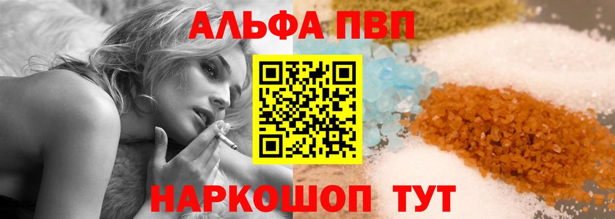 Альфа ПВП мука Корсаков