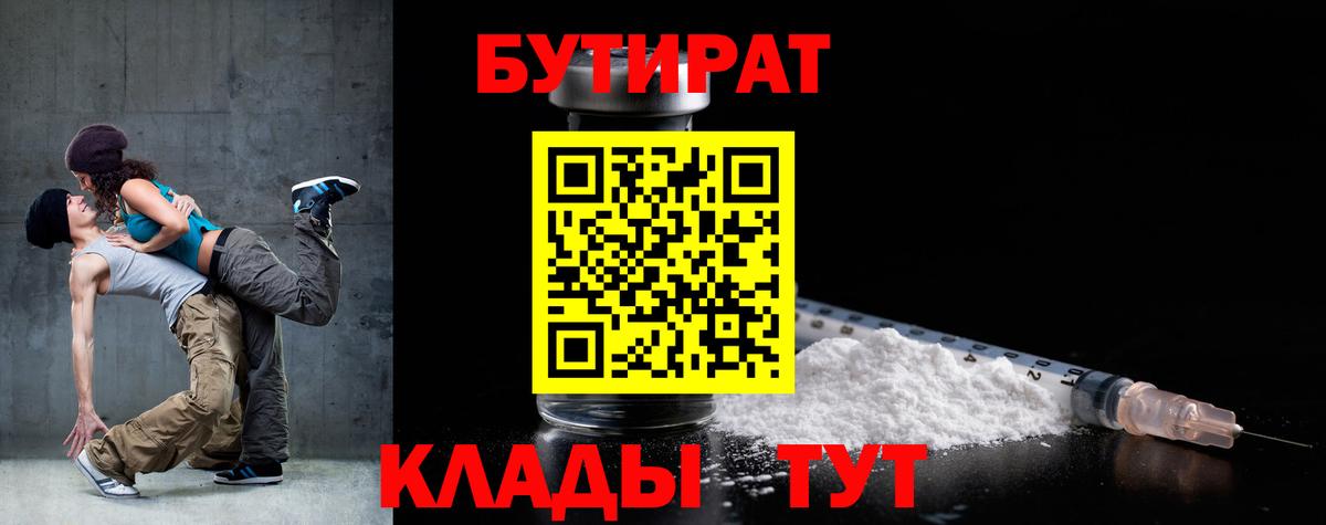 Бутират Butirat Корсаков
