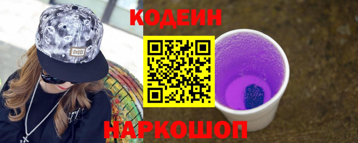 Кодеиновый сироп Lean напиток Lean (лин) Корсаков