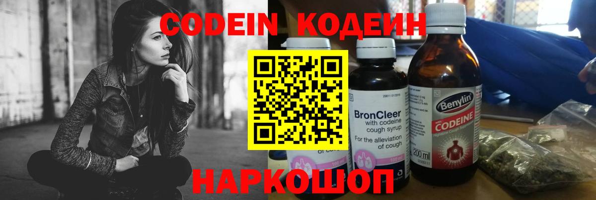 Корсаков  Кодеиновый сироп Lean напиток Lean (лин)  Вход с VPN  Кодеин напиток Lean (лин) 