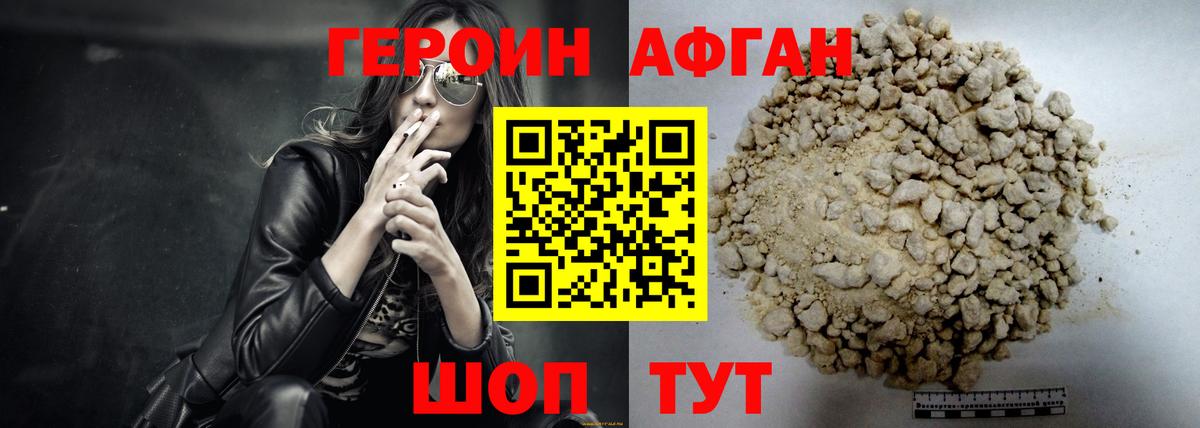 Героин белый  Вход с VPN  Корсаков 