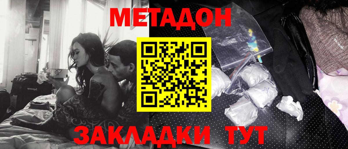 МЕТАДОН methadone  Метадон methadone  Корсаков  Вход с VPN 